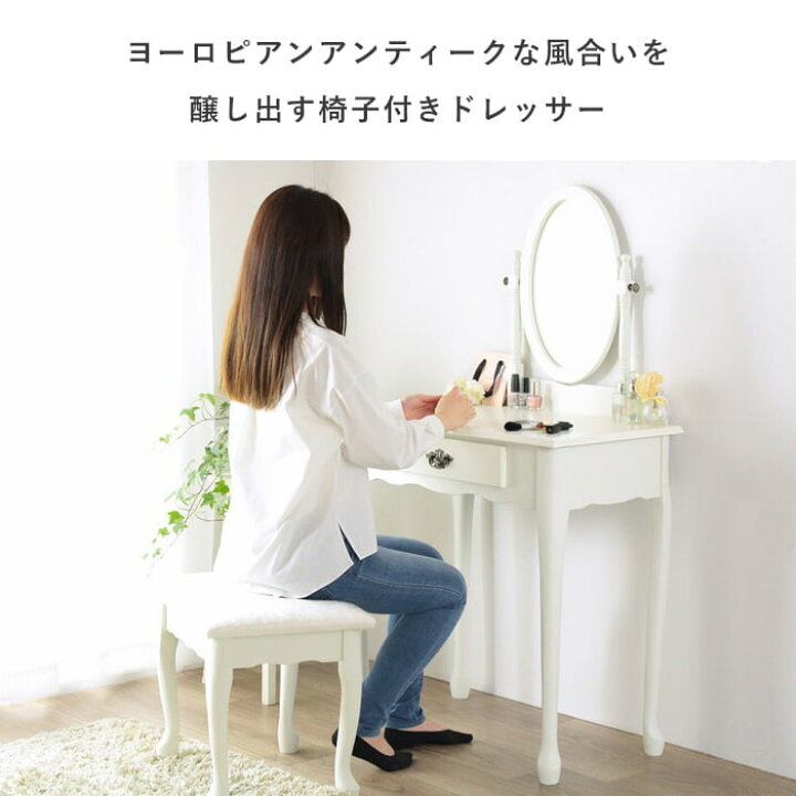 楽天市場】ドレッサー テーブル デスク 白 ホワイト スツール セット 
