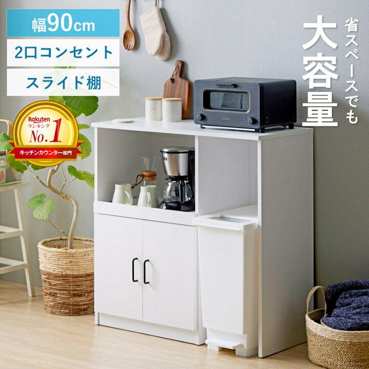 楽天市場】＼10%OFFｸｰﾎﾟﾝ配布中／ 【楽天1位獲得】 キッチンカウンター 