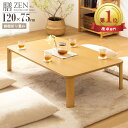 ＼10%OFFクーポン配布中／ 【楽天1位獲得★】 ローテーブル 折りたたみ 大きめ 座卓 和室 天然木 テーブル 机 リビング ダイニング 4人掛け 6人掛け 角丸 デスク ちゃぶ台 幅 120cm 木目調 シンプル 折り畳み 折れ脚 木製 勉強机 学習机 来客用 IW-1275 arco