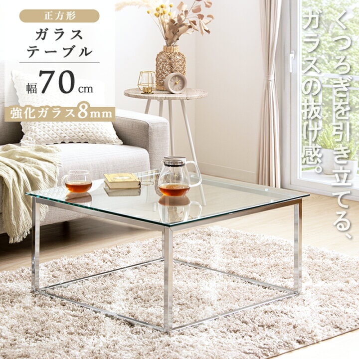楽天市場】リビングテーブル ガラス ローテーブル 正方形 幅70 ガラス 