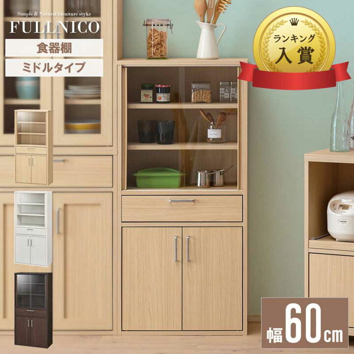 楽天市場】＼10%OFFｸｰﾎﾟﾝ配布中／ 食器棚 引き出し付き スリム 