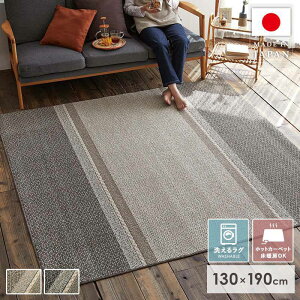 �y�撅�N�[�|����MAX10��OFF���z ���O �􂦂� ���O�}�b�g �k�� �I�[���V�[�Y�� ���O�}�b�g ���{�� 130×190 1.5�� ������� ���� ����@ ����~�ߕt�� �z�b�g�J�[�y�b�g ���g�[�Ή� �H�~ �J�[�y�b