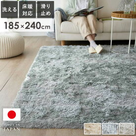 【10%OFFクーポン配布中】 ラグ ラグマット シャギー 240cm 洗える 北欧 おしゃれ 185×240cm 3畳 シャギーラグ 日本製 滑り止め 床暖房対応 滑り止め付 厚手 洗濯 国産 正方形 絨毯 じゅうたん カーペット 無地 一人暮らし アイボリー ベージュ ブルーグレー arco