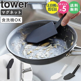 ＼ヒルナンデスで紹介★／ マグネットハンドル付シリコーンスポンジ タワー tower 山崎実業キッチンブラシ ディッシュブラシ 食器洗い ざる洗い シンク掃除 キッチン 台所 フライパン 浮かせる収納 おしゃれ ブラック ホワイト 1885 1886 arco