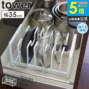 シンク下フライパン&鍋蓋スタンド タワー tower キッチン フライパン 鍋 収納 鍋 スタンド シンク下収納 鍋蓋立て シンク下収納ラック システムキッチン 引き出し 整理 縦置き 仕切り キッチ