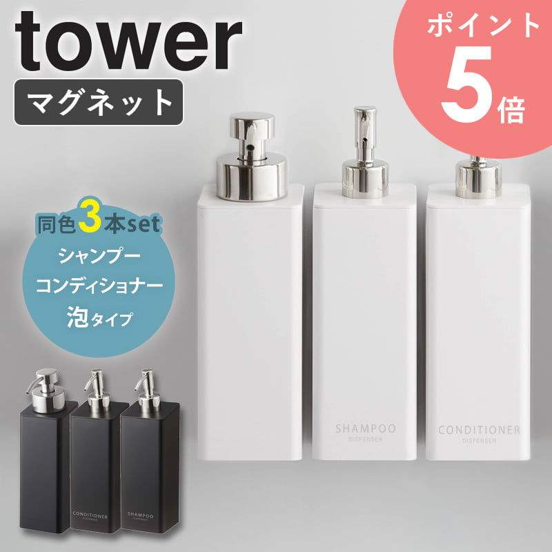 楽天市場】【3本セット】 tower マグネットツーウェイディスペンサー