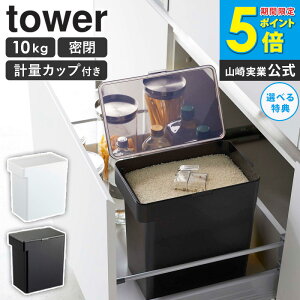 タワー 米びつ 10kg 計量カップ付き 米櫃 密閉 袋ごと米びつ スリム 酸化防止 ライスボックス 米 保存 おしゃれ 白 キッチン 収納 冷蔵庫 黒 シンプル エサ入れ コンパクト 台所用品 ホワイト
