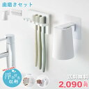 漱口杯｜フィルムフック 歯磨きセット 歯ブラシホルダー 5連 マグネットタンブラー セット ミスト mist タワ…