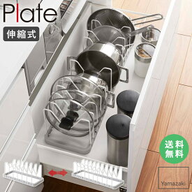 [ シンク下 伸縮鍋蓋&フライパンスタンド プレート plate 山崎実業 ]鍋ふたスタンド フライパン立て 収納ラック 鍋蓋置き 鍋 鍋蓋 フライパン 立てる収納 伸縮 シンク下収納 キッチン収納 ホワイト 3965 arco