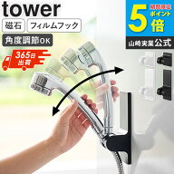 ＼豪華特典★／ 角度が調節できるマグネットシャワーホルダー / 角度が調節できるフィルムフックシャワー…