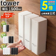 下から出るマグネットディスペンサー タワー シャンプー/コンディショナー/ボディーソープ [単品/セット]…