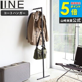 スリム コートハンガー 壁掛け アイアン 山崎実業 yamazakiポールハンガー コート ポール ハンガー 壁 おしゃれ ホワイト 白 ブラック 黒 シンプル 北欧 スチール 省スペース ライン Line 2767 2768 arco