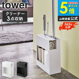 クリーナーツールオーガナイザー タワー tower 山崎実業 粘着クリーナー カーペットクリーナー スタンド クイックルワイパー コロコロ 収納 フローリングワイパー ハンディワイパー 掃除用品 掃除道具 入れ 掃除用具入れ 北欧 おしゃれ シンプル 5516 5517 yamazaki arco