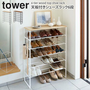 シューズラック スリム 玄関収納 天板の人気商品 通販 価格比較 価格 Com シューズラック スリム 玄関収納 天板の人気商品 通販 価格比較 価格 Com