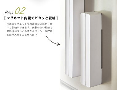 マグネット内蔵で冷蔵庫にもピタッとくっつく