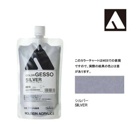 ホルベイン カラージェッソ 300ml A674 シルバー 4674