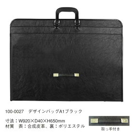 ウチダ（マービー） デザインバッグ A1 ブラック 品番：100-0027