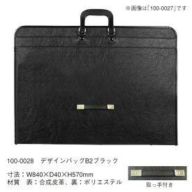 ウチダ（マービー） デザインバッグ B2 ブラック 品番：100-0028
