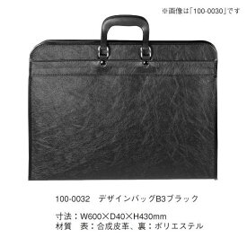 ウチダ（マービー） デザインバッグ B3 ブラック 品番：100-0032
