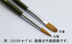名村大成堂 付与 SK コリンスキーセーブル 購入 20丸 油彩画筆 水彩画 81219201