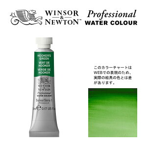 W&N PWC 5ml `[u 311 t[JXO[ Winsor&Newton vtFbViEEH[^[J[ ō