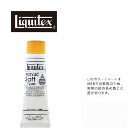 リキテックス ソフト6号(20ml)チューブ 065 チタニウム ホワイト G-1 アクリル絵具 Liquitex