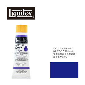 リキテックス ソフト6号(20ml)チューブ 137 フレンチ ウルトラマリン ブルー G-2 アクリル絵具 Liquitex