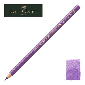 ファーバーカステル ポリクロモス色鉛筆・単色 138 （バイオレット） 110138