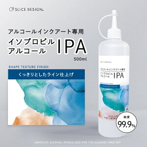 AR[CNA[gpG^m[(胉Cdグ) 500ml (IPA) salcipa-500 XCXfUC