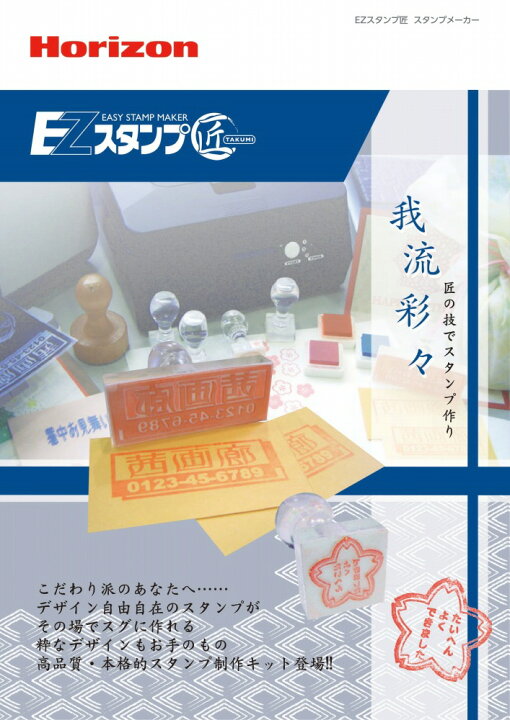 楽天市場】【在庫限り】 ホリゾン EZスタンプ匠 (本格的スタンプ作成 
