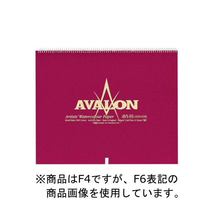 楽天市場】3冊セット アヴァロン水彩紙 スプリング 300g 中目 AVS-F4 