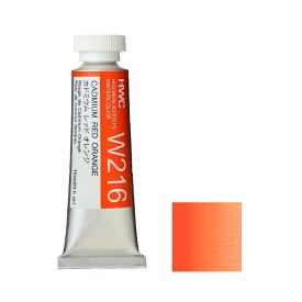 ホルベイン 透明水彩絵具 5号 (15ml) W216 カドミウム レッド オレンジ