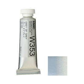 ホルベイン 透明水彩絵具 5号 (15ml) W353 グレイ オブ グレイ