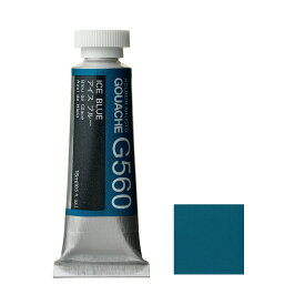 ホルベイン ガッシュ 不透明水彩 G560 アイス ブルー 5号チューブ (15ml)