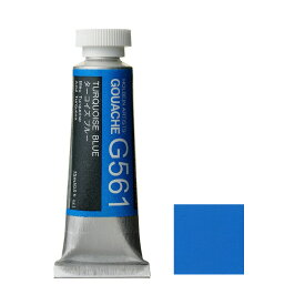 ホルベイン ガッシュ 不透明水彩 G561 ターコイズ ブルー 5号チューブ (15ml)