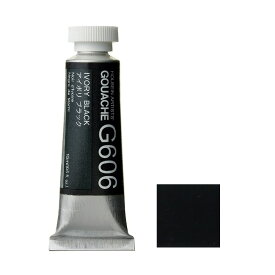ホルベイン ガッシュ 不透明水彩 G606 アイボリ ブラック 5号チューブ (15ml)