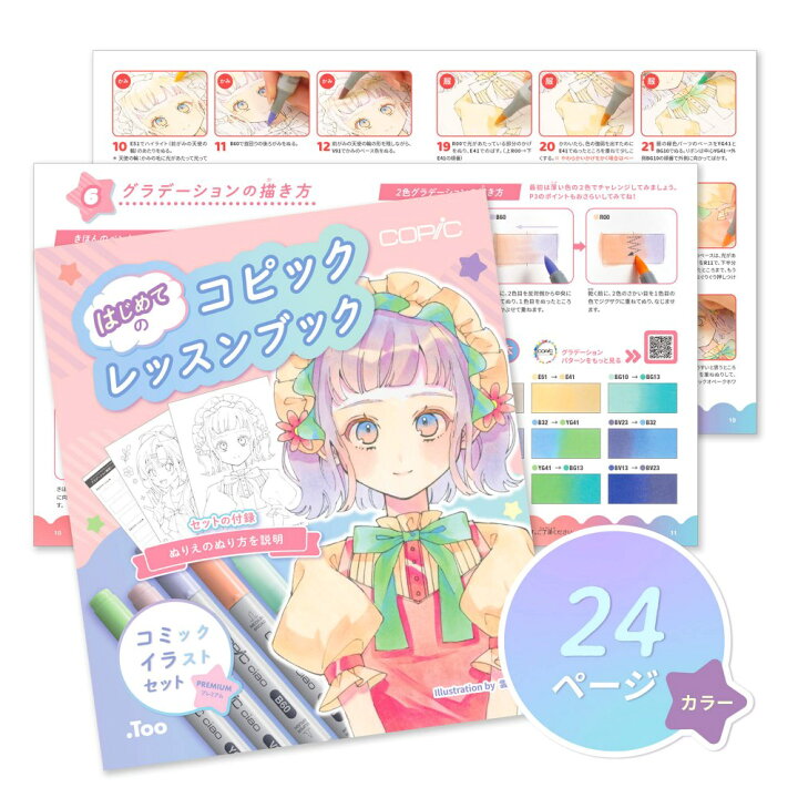 楽天市場 コピック コミックイラストセット プレミアム アークオアシス 楽天市場店