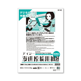 アイシー 漫画原稿用紙 Desi (デジ) A4 (個人・B5原寸本用)/110kg (40701001) IC