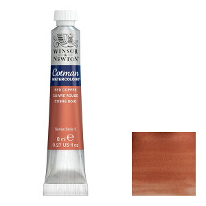 3本セット W&N コットマン 8mlチューブ 471 レッドコパー (18901471) Winsor&Newton コットマン ウォーターカラー 水彩絵具