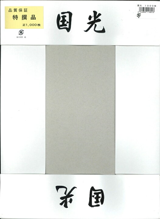 楽天市場】[3箱セット] 書道 半紙 国光 (こっこう) 1000枚 漢字用 