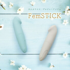 FemSTICK　 ベージュ カラー 心地の良い振動 電池式 コードレス 女性用 女性向け フェムトレ シリコン素材 軽量 フェムスティック
