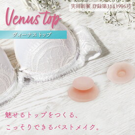 Venustop ヴィーナストップ　　バストメイク　美乳　乳首　育乳　乳　ローション　おっぱい　胸　美胸