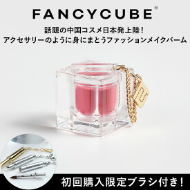 【FANCYCUBE】CHERRY BLOSSOM(チェリーブロッサム) コスメ＆アクセサリーパーツ アクセサリー マルチメイクバーム 中国コスメ メイクアップバーム アイシャドウ チーク リップ ファンシーキューブ グロス バーム コスメ レディースファッション 口紅