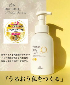 【2個セット】デリケートゾーン フェムテック 泡 ボディソープ 400ml 大容量 医薬部外品 ピアジュール 正規品 ウーマンボディフォーム フェミニンケア フェミニンウォッシュ 赤ちゃんも使える 月経 生理 臭い対策 におい かゆみ 黒ずみ アンダーケア vio 高保湿 セルフケア