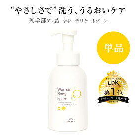 ウーマンボディフォーム デリケートゾーン フェムテック 泡 ボディソープ 400ml 大容量 医薬部外品 ピアジュール 正規品 フェミニンケア フェミニンウォッシュ 赤ちゃんも使える 月経 生理 臭い対策 におい かゆみ 黒ずみ アンダーケア vio 高保湿 セルフケア 器具