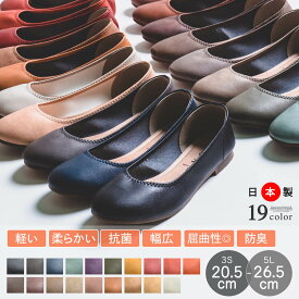 パンプス ローヒール バレエシューズ 日本製 靴 フラットシューズ レディース ぺたんこ パンプス 痛くない 抗菌 防臭 幅広 外反母趾 ラウンドトゥ 柔らかい 疲れない 5L 4L 3L 3S SS 黒 大きい サイズ