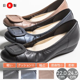 バレエシューズ フラットシューズ 日本製 やわらかい レディース 靴 パンプス 痛くない 脱げない 歩きやすい ローヒール ウェッジソール コンフォートシューズ 低反発 小さいサイズ 大きいサイズ 3cm ヒール ARCH CONTACT アーチコンタクト