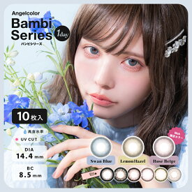 カラコン ワンデー 3箱 エンジェルカラー バンビ カラコン 1day Angelcolor Bambi Series 【1箱10枚】【送料無料】バンビシリーズ 益若つばさ カラーコンタクトレンズ 度あり 度なし 高含水 UVカット スワンブルー