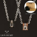 【LION HEART】ライオンハート ネックレス メンズ レディース リングネックレスペア 2本セット ペア ペアネックレス カップル ブランド 大人 チェーンネックレス チェーン ステンレス ピンクゴールド シルバー レディース メンズ 記念日 プレゼント 04N122SL 04N122SM