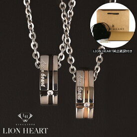 【LION HEART】ライオンハート ネックレス メンズ レディース クロスラインネックレスペア 2本セット 04N125SL 04N125SM